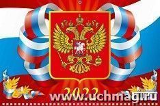 Календарь квартальный на 3-х спиралях с курсором "Госсимволика 1" 2022 — интернет-магазин УчМаг