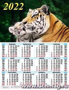 Календарь настенный листовой "Символ года" 2022 — интернет-магазин УчМаг