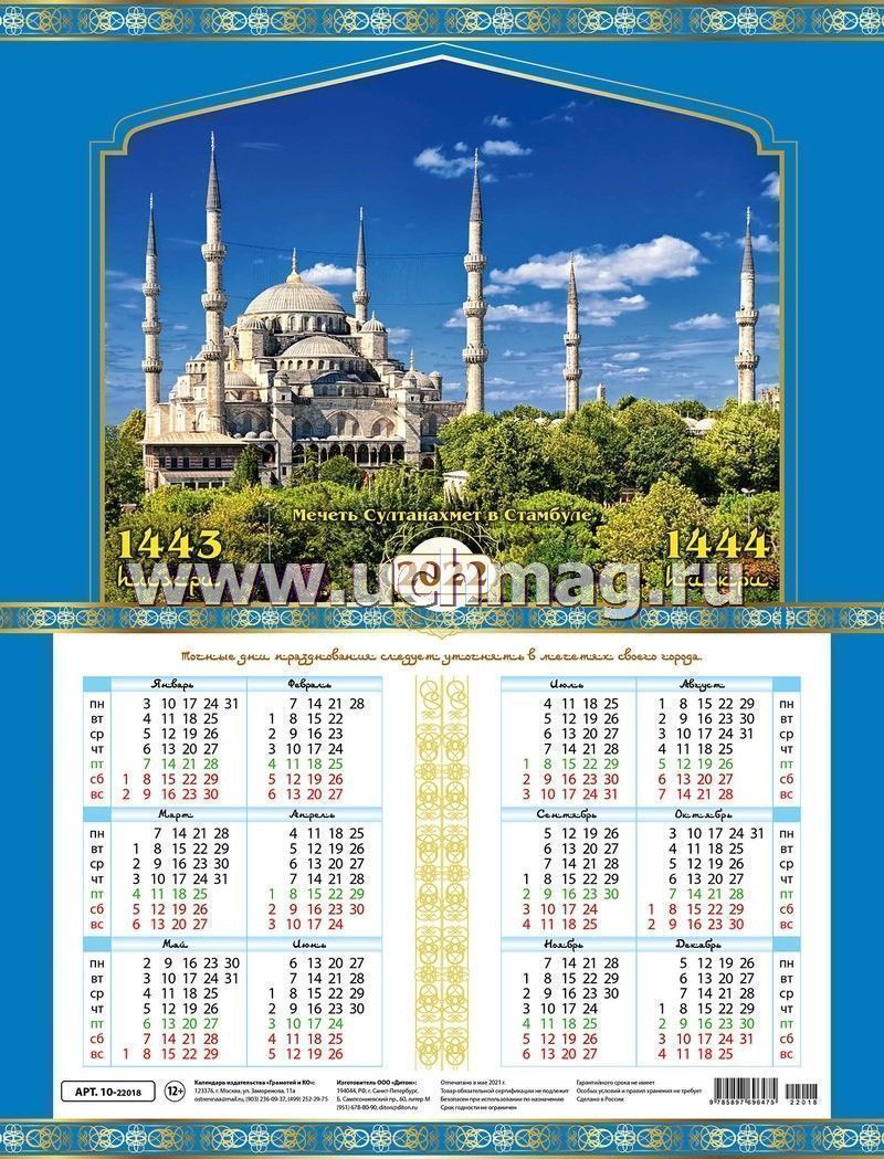 Mac 2022 kalendar ‎Hrvatski kalendar