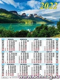 Календарь настенный листовой "Горный пейзаж" 2022 — интернет-магазин УчМаг