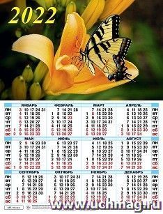 Календарь настенный листовой "Бабочка" 2022 — интернет-магазин УчМаг