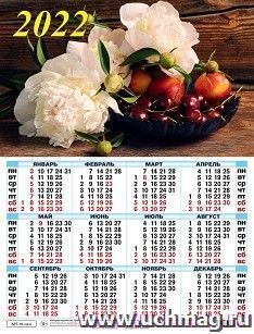 Календарь настенный листовой "Натюрморт" 2022 — интернет-магазин УчМаг