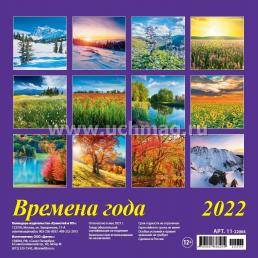 Календарь настенный перекидной на скрепке "Времена года" 2022 — интернет-магазин УчМаг
