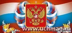 Календарь квартальный на 3-х спиралях с курсором "Госсимволика" 2022 — интернет-магазин УчМаг