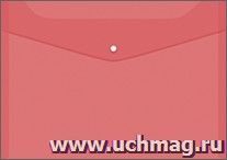 Папка-конверт на кнопке, красная — интернет-магазин УчМаг