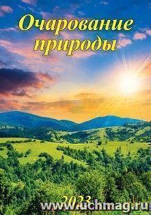 Календарь настенный на спирали с ригелем "Очарование природы" 2023 — интернет-магазин УчМаг