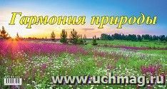 Календарь настольный перекидной Домик "Гармония природы" 2023 — интернет-магазин УчМаг