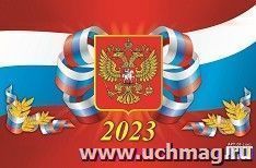 Календарь квартальный на 3-х спиралях с курсором "Госсимволика" 2023 — интернет-магазин УчМаг