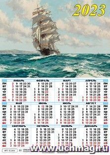 Календарь настенный листовой "Парусник" 2023 — интернет-магазин УчМаг