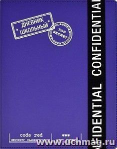 Дневник школьный "Конфиденциально" — интернет-магазин УчМаг