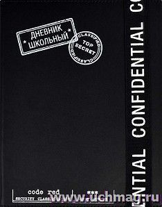 Дневник школьный "Конфиденциально" — интернет-магазин УчМаг