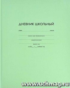 Дневник школьный, зеленый — интернет-магазин УчМаг