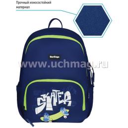 Рюкзак школьный "Light Skater" — интернет-магазин УчМаг