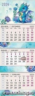 Календарь квартальный трехблочный "Дракоша" 2024 — интернет-магазин УчМаг