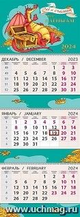 Календарь квартальный трехблочный "Всё к деньгам" 2024 — интернет-магазин УчМаг