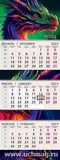 Календарь квартальный трехблочный "Взгляд дракона" 2024 — интернет-магазин УчМаг