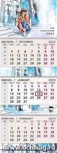 Календарь квартальный трехблочный "Стиль города" 2024 — интернет-магазин УчМаг