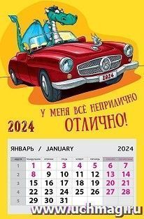 Календарь на магните "У меня все отлично!" 2024 — интернет-магазин УчМаг