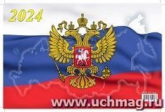 Календарь квартальный на трех спиралях с курсором "Госсимволика" 2024 — интернет-магазин УчМаг