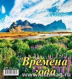 Календарь настольный перекидной Домик "Времена года" 2024 — интернет-магазин УчМаг