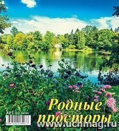 Календарь настольный перекидной Домик "Родные просторы" 2024 — интернет-магазин УчМаг