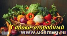 Календарь настольный перекидной Домик "Садово-огородный лунный" 2027