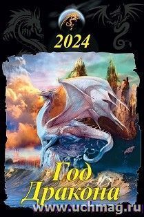Календарь настенный на спирали с ригелем А3 "Символ года" 2024 — интернет-магазин УчМаг