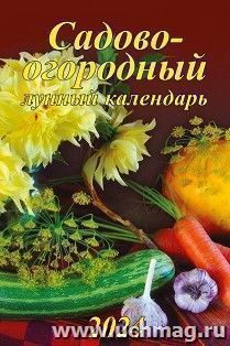Календарь настенный на спирали с ригелем А3 "Садово-огородный лунный" 2024 — интернет-магазин УчМаг