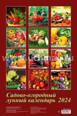Календарь настенный на спирали с ригелем А3 "Садово-огородный лунный" 2024 — интернет-магазин УчМаг