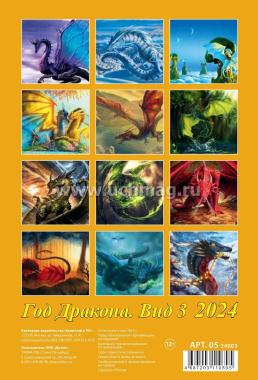 Календарь настенный на спирали "Символ года" 2024 — интернет-магазин УчМаг