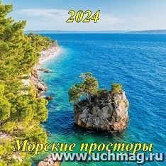 Календарь настенный перекидной на скрепке "Морские просторы" 2024 — интернет-магазин УчМаг