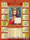 Календарь настенный листовой А2 "Господь Вседержитель" 2024