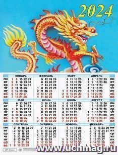 Календарь настенный листовой А2 "Символ года" 2024 — интернет-магазин УчМаг