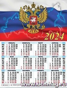 Календарь настенный листовой А2 "Госсимволика" 2024 — интернет-магазин УчМаг