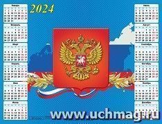 Календарь настенный листовой А2 "Госсимволика" 2024 — интернет-магазин УчМаг