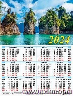 Календарь настенный листовой А2 "Морской пейзаж" 2024 — интернет-магазин УчМаг
