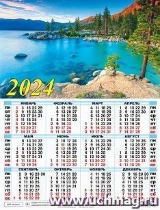 Календарь настенный листовой А2 "Речной пейзаж" 2024 — интернет-магазин УчМаг
