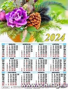 Календарь настенный листовой А2 "Зимний букет" 2024 — интернет-магазин УчМаг