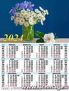 Календарь настенный листовой А2 "Ромашки" 2024 — интернет-магазин УчМаг