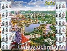 Календарь настенный листовой А2 "Прекрасный парк" 2024 — интернет-магазин УчМаг