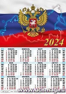 Календарь настенный листовой А3 "Госсимволика" 2024 — интернет-магазин УчМаг