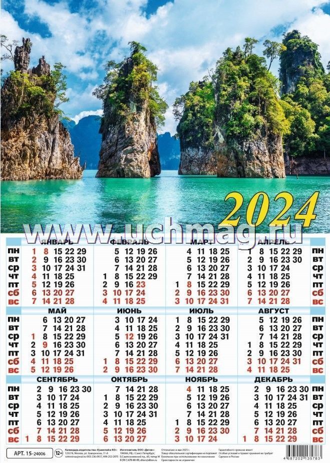 Календарь на 2023 год, всем, новый, в наличии. Цена: 20 ₽ во Владивостоке