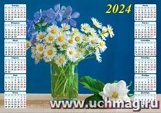 Календарь настенный листовой А3 "Ромашки" 2024 — интернет-магазин УчМаг