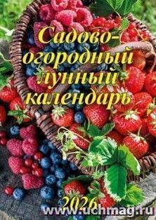 Календарь настенный на спирали "Садово-огородный лунный" 2026