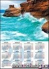 Календарь-плакат 2014. Волны
