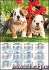 Календарь-плакат 2014. Два щенка