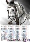 Календарь-плакат 2014. Лошадь серая