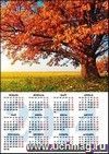 Календарь-плакат 2014. Осень