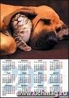 Календарь-плакат 2014. Собака и котенок