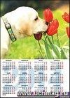 Календарь-плакат 2014. Собака и тюльпаны
